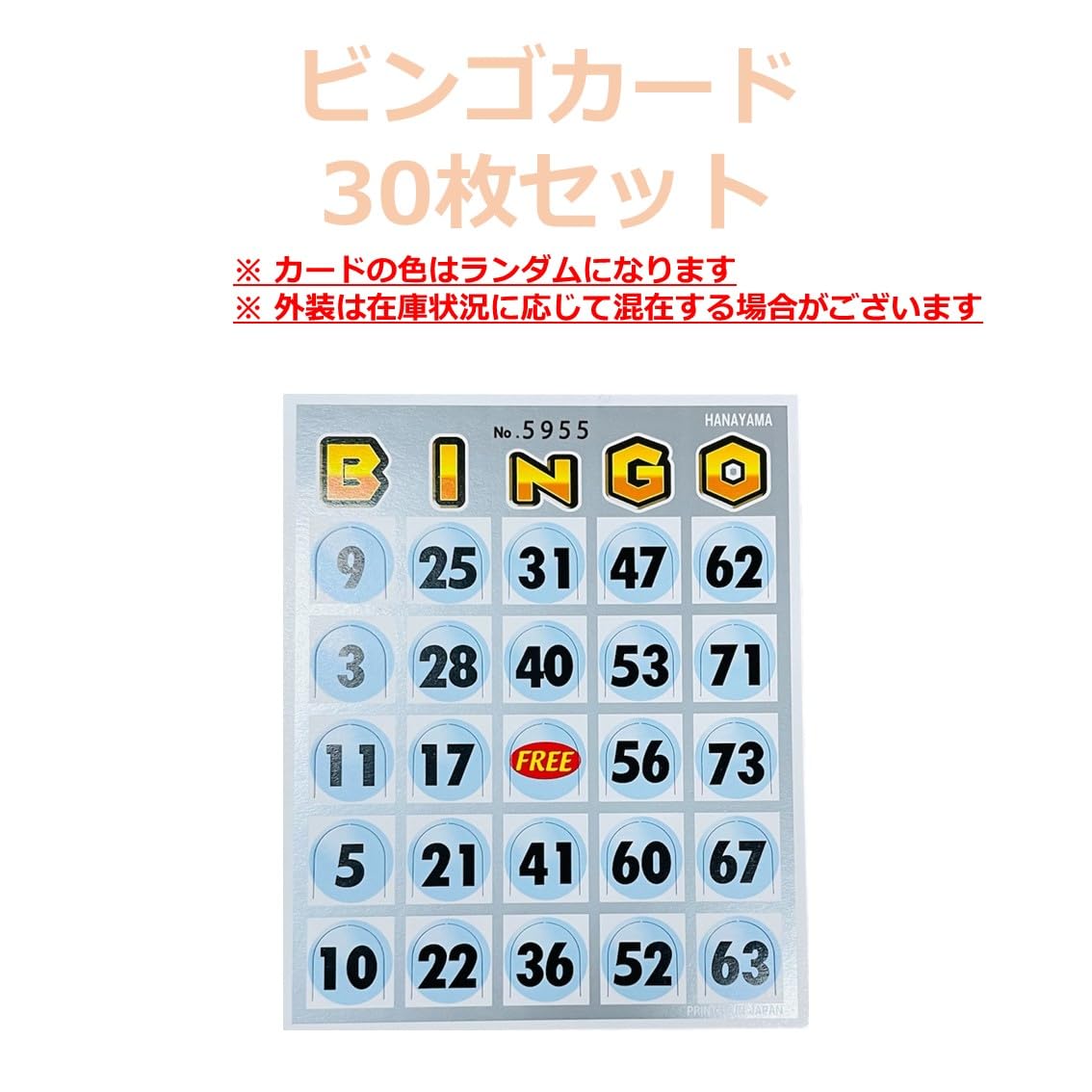 Amazon.co.jp: ビンゴカード 30枚 【 選べる枚数 10枚 ～ 1,000枚